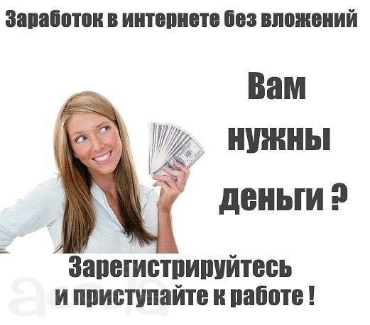 Работа, подработка на дому
