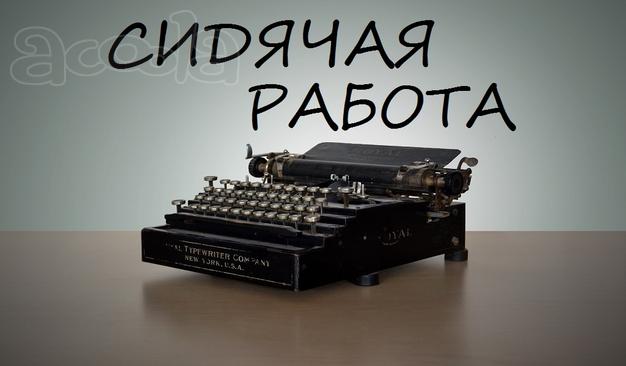 Сидячая работа Новый город